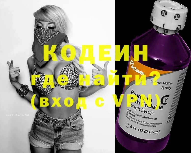 Кодеин Purple Drank  Полевской 